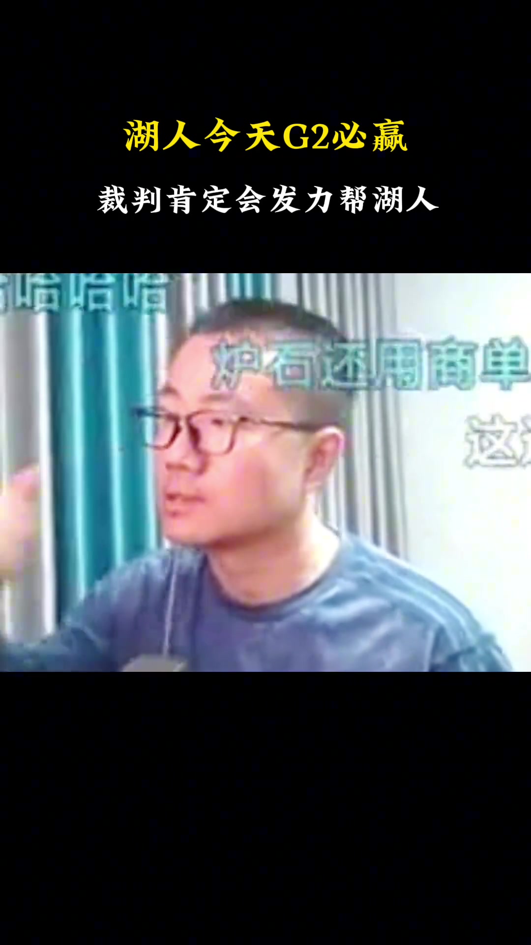 徐靜雨此前湖人G2必勝的湖人還是可以過關(guān)打進(jìn)下一輪的