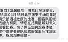 河南球迷提示：勿穿客隊服至主隊區(qū)