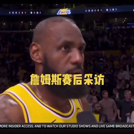 從小李傳老詹那空接就知道青春快要結(jié)束了老詹采訪大口喘氣