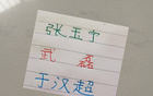 三大國產(chǎn)豪門射手，海港、北京國安、申花領(lǐng)銜。