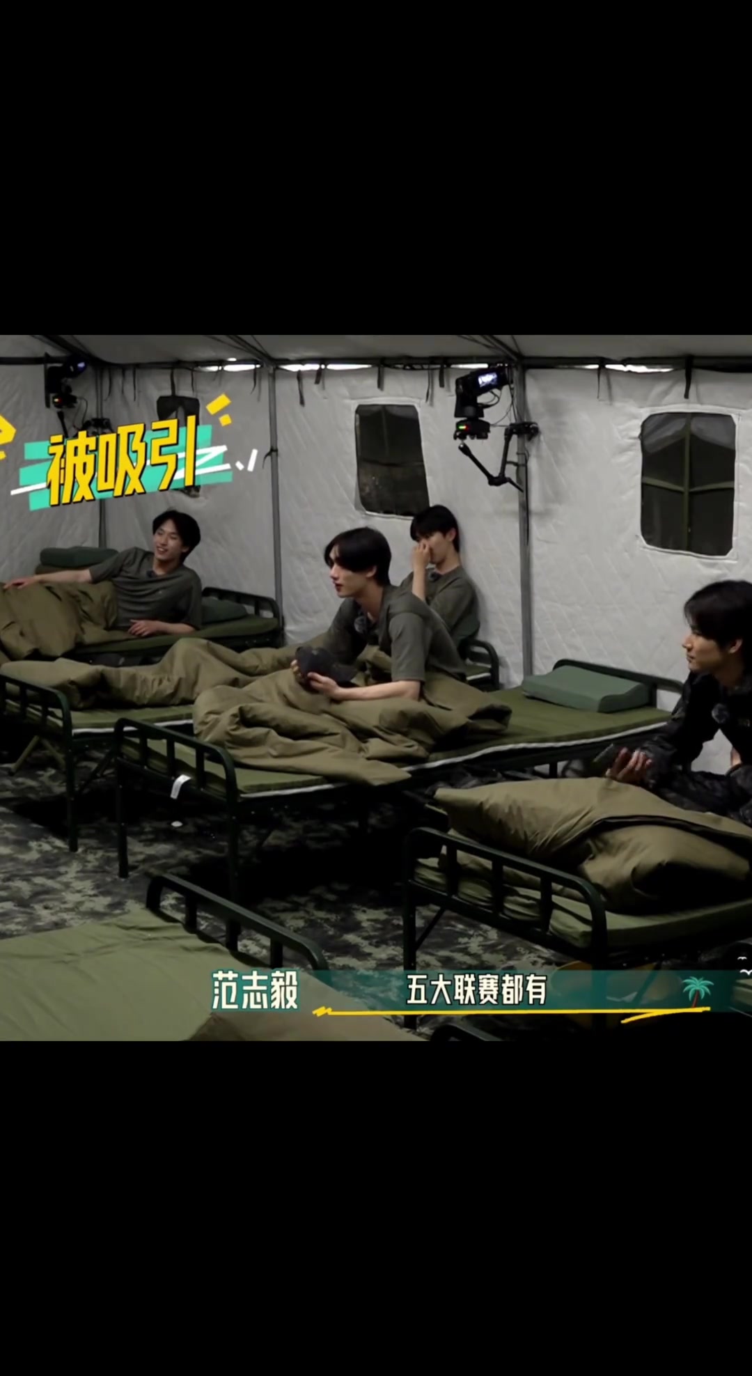 內(nèi)娛小鮮肉上綜藝 直呼圖赫爾圖嗨