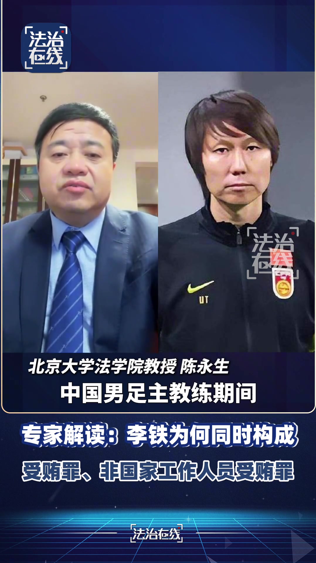 北大教授陳永生李鐵為何同時(shí)構(gòu)成受賄罪非國家工作人員受賄罪