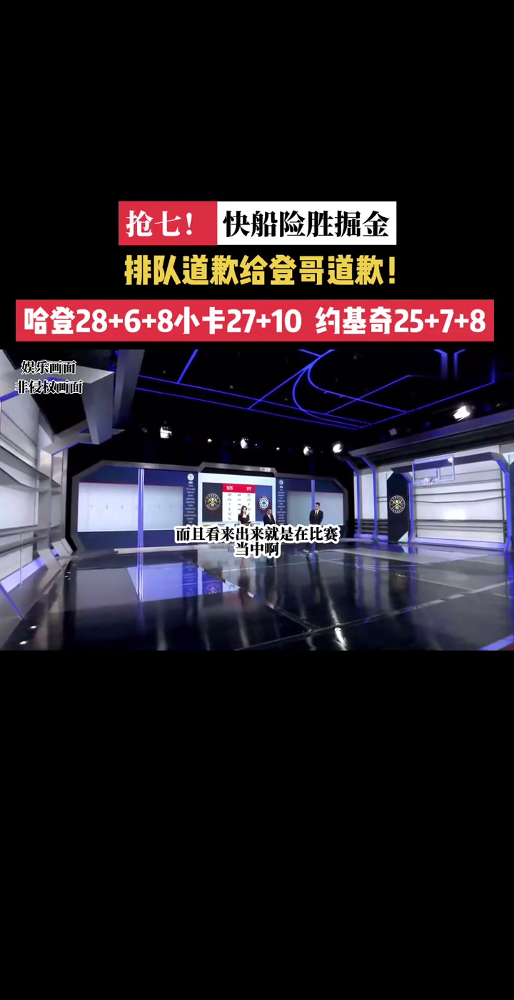 王仕鵬賽后點評快船沒有后衛(wèi)了 小卡能休 登哥真沒時間休