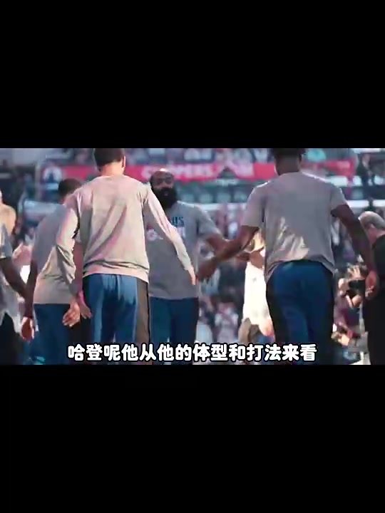 楊毅此前球迷對哈登的期待是季后賽得打好常規(guī)賽打得再好也沒啥意義