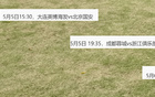 中超第11輪，央視直播三戰，無海港申花比賽。給力！