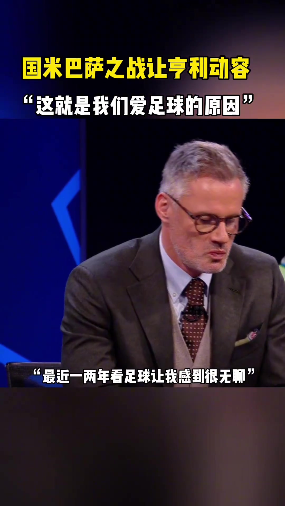 國米巴薩之戰(zhàn)讓亨利動容這就是我們愛足球的原因