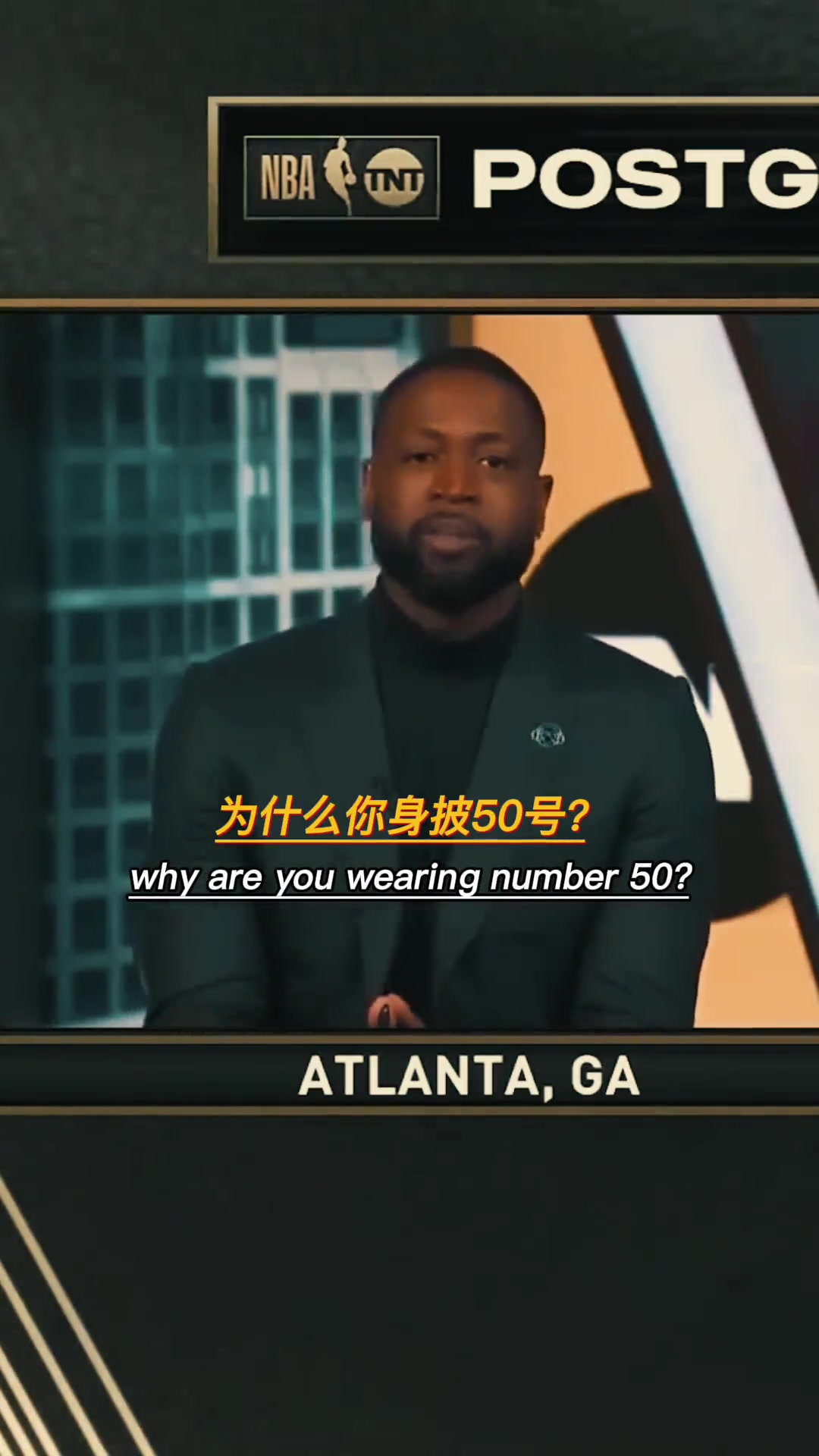 韋德你為什么穿50號 戈登因為我在扣籃大賽拿過最多次50分