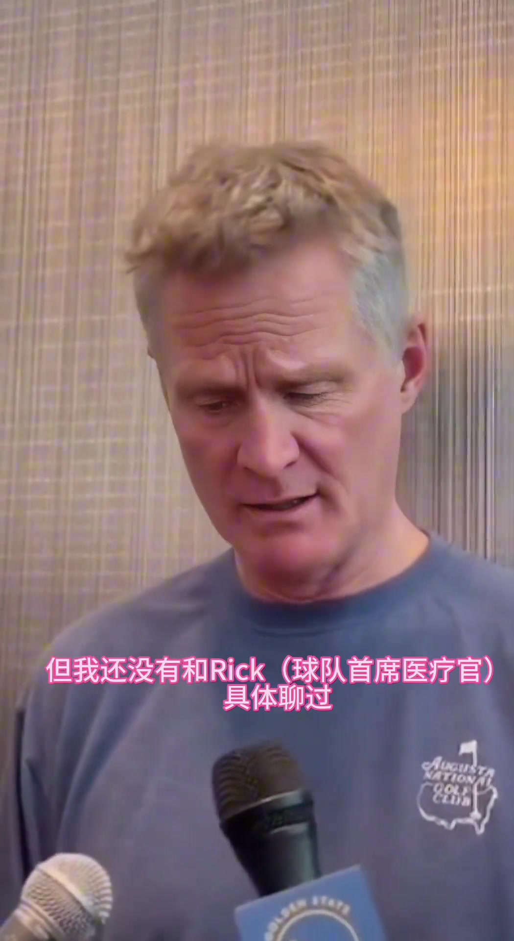 科爾回應庫里傷勢針對庫里和接下來比賽的問題也做出了回答