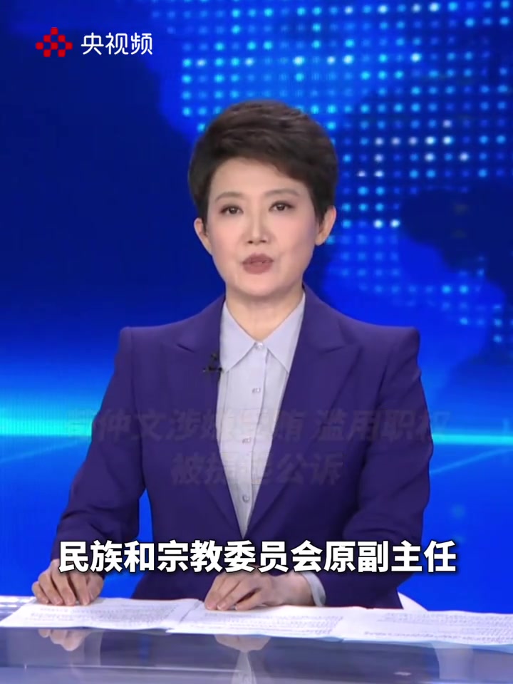 央視通報(bào)茍仲文濫用職權(quán)被提起公訴這下是真要完蛋啦