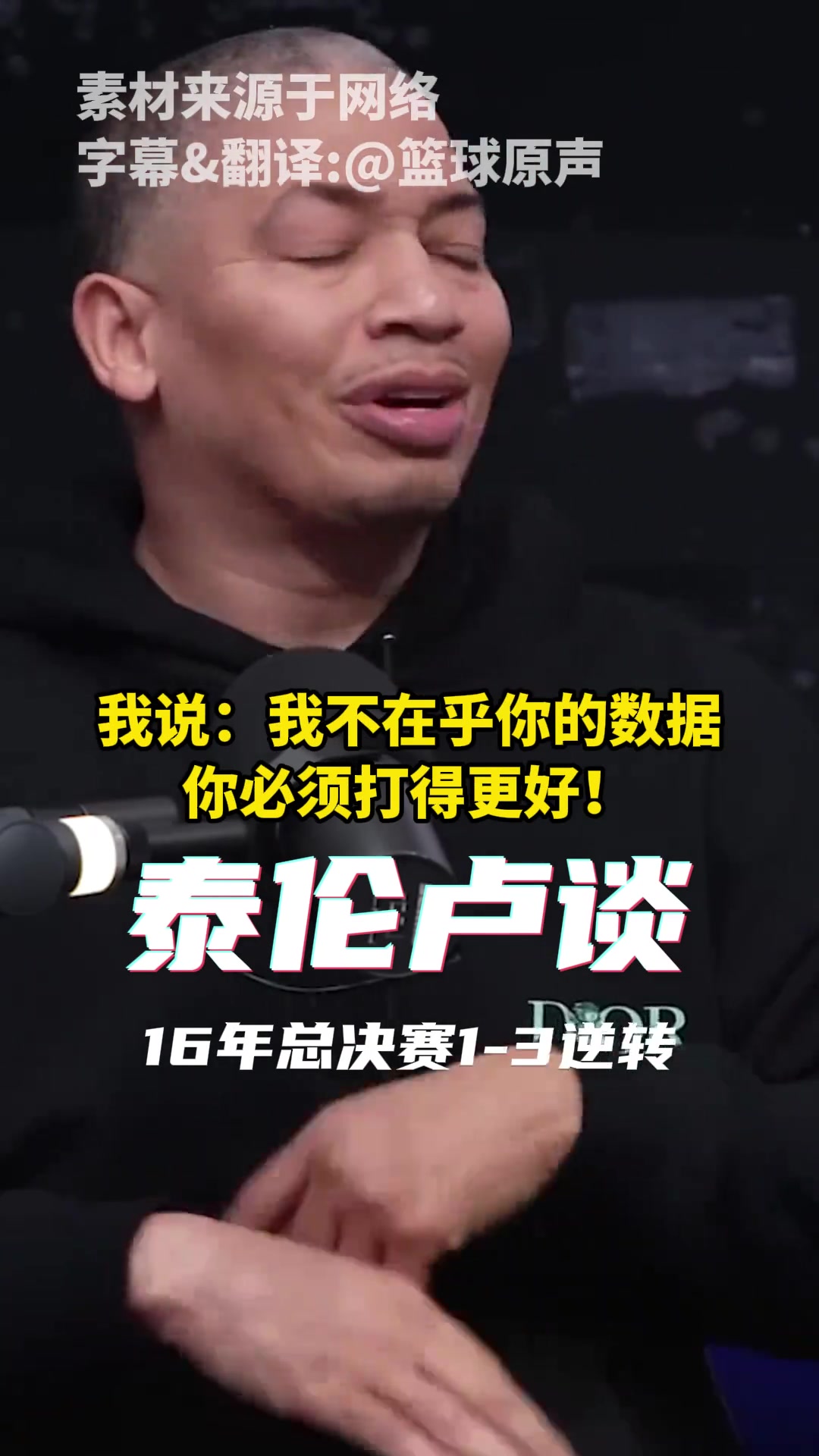 泰倫-盧憶騎士1-3逆轉(zhuǎn)勇士秘訣我對(duì)詹說(shuō)你得打更好