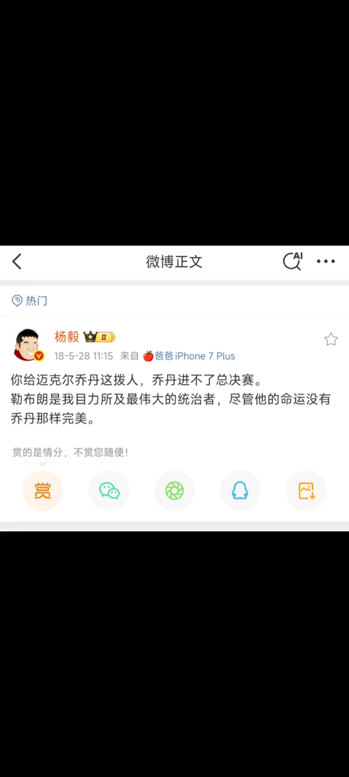 18年楊毅詹姆斯是我目力所及最偉大統治者只是命運不如喬丹