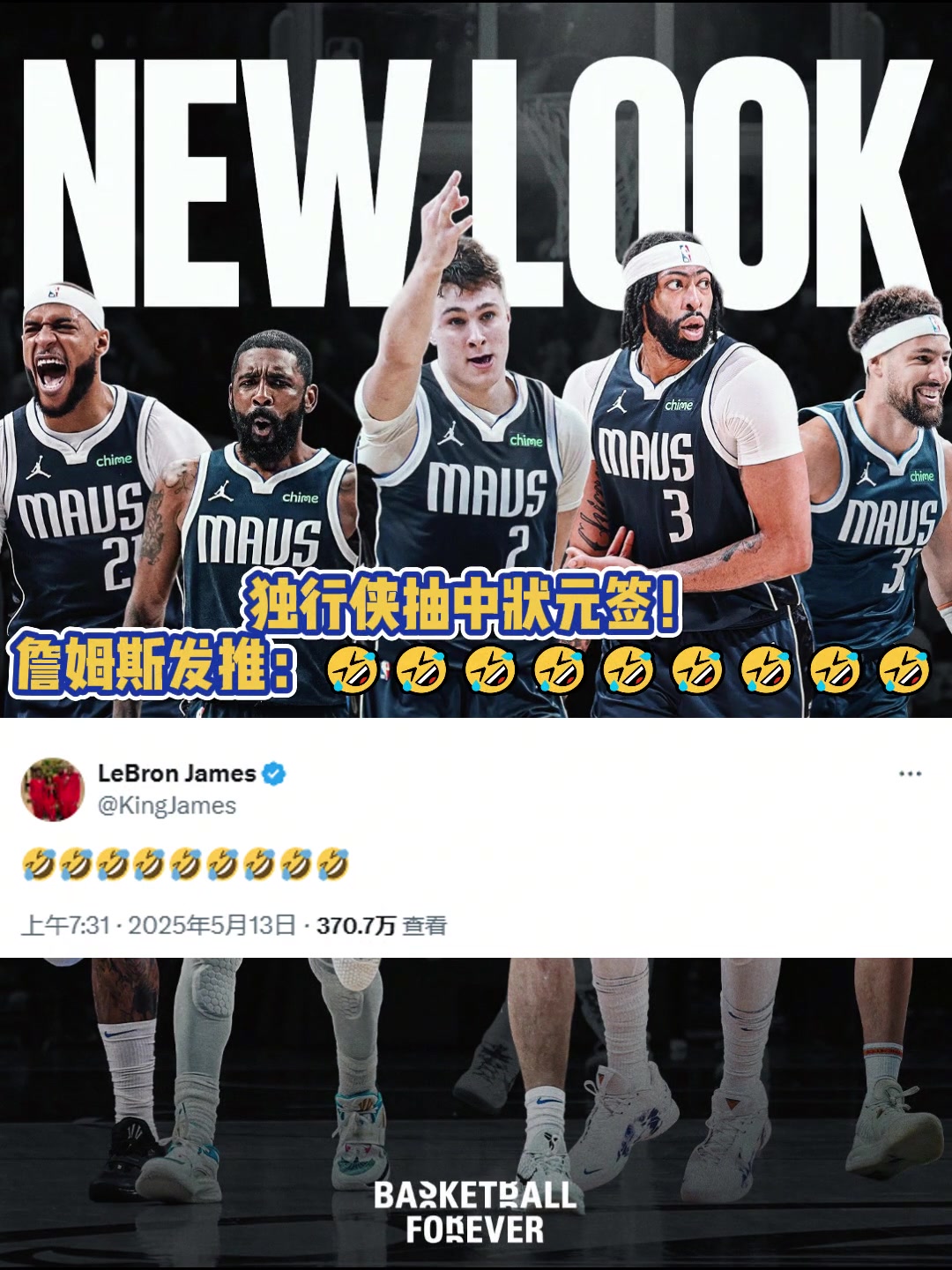 沖浪達人老詹獨行俠抽到狀元簽后 詹姆斯發推表情耐人尋味