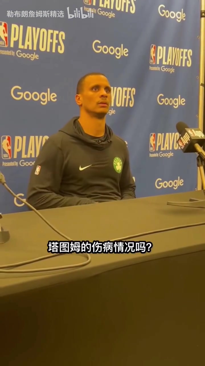 哎馬祖拉賽后表示明天塔圖姆將進行核磁共振檢查