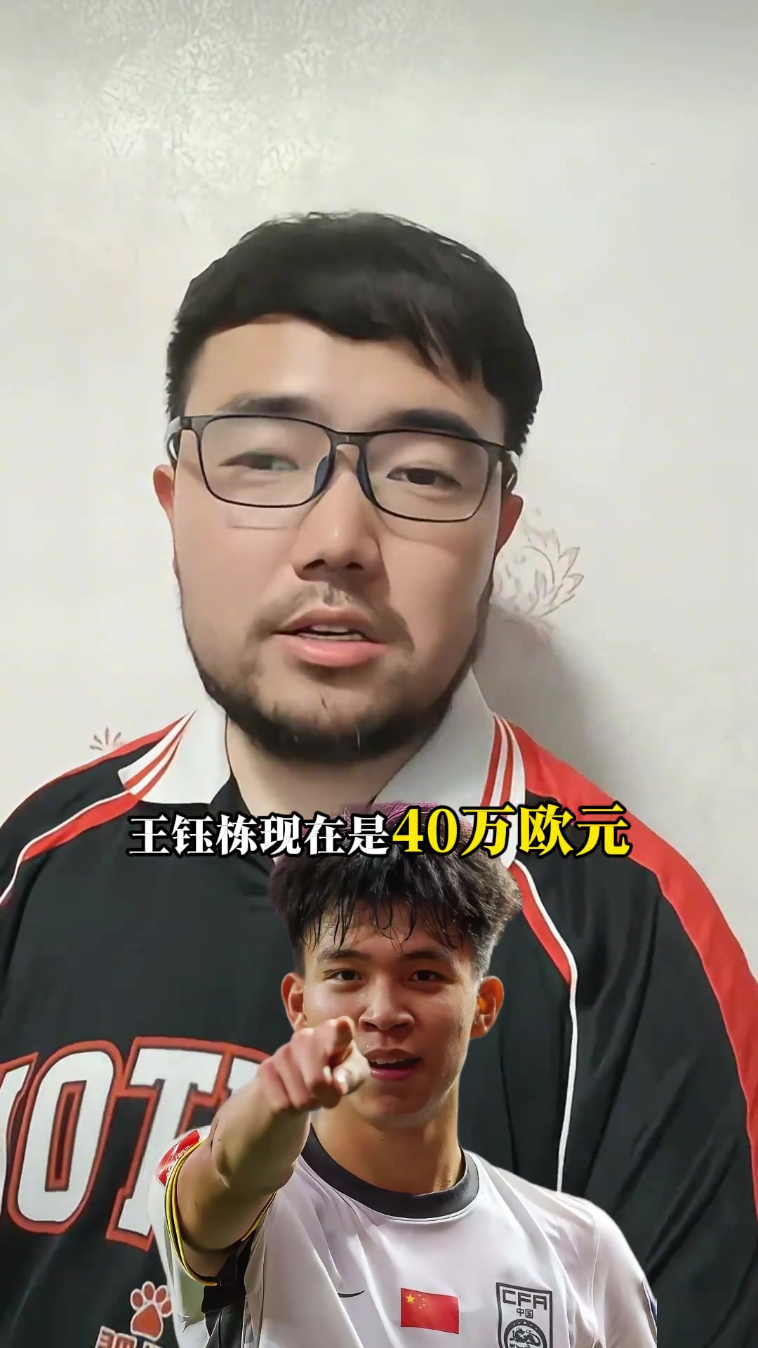 潘偉力王鈺棟目前身價40w歐德轉下次更新能到60w歐