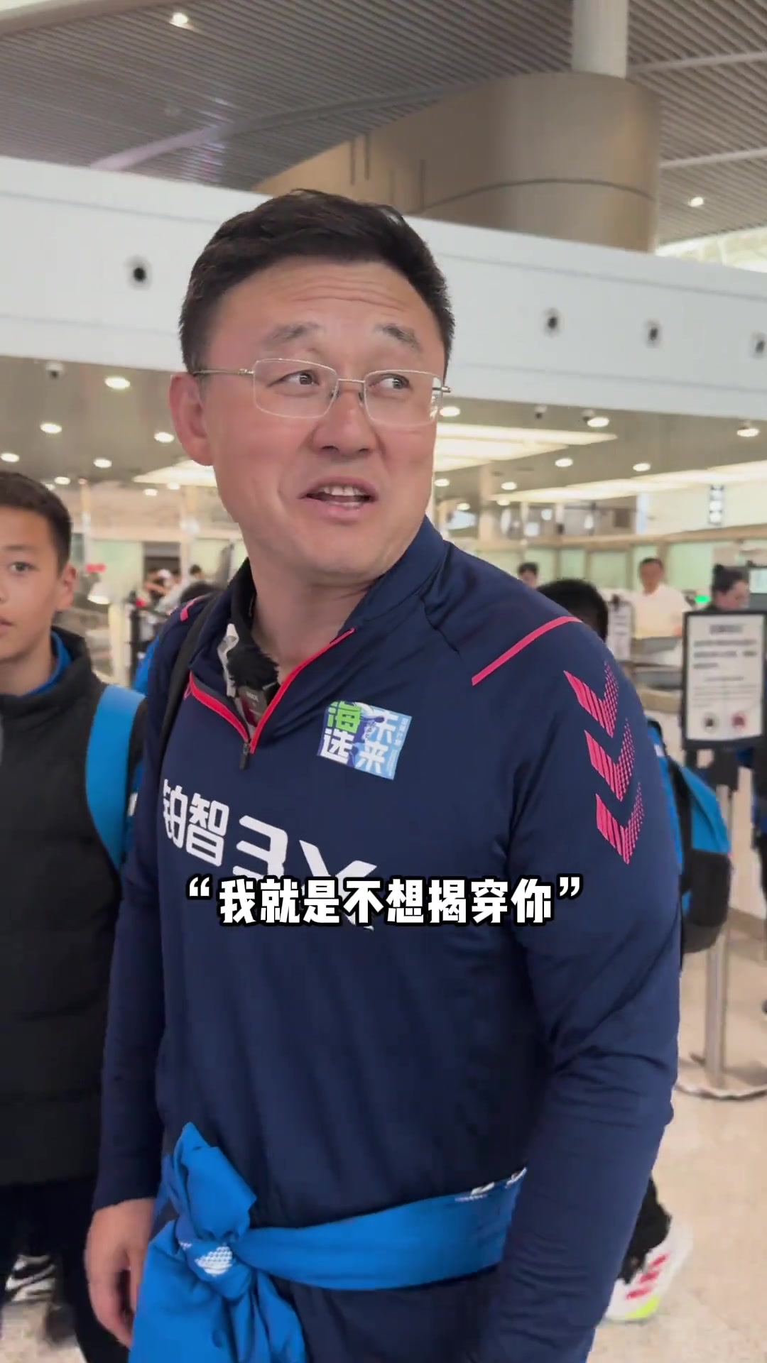 孫繼海現在的小年輕不好騙了給我來了句都不想揭穿你