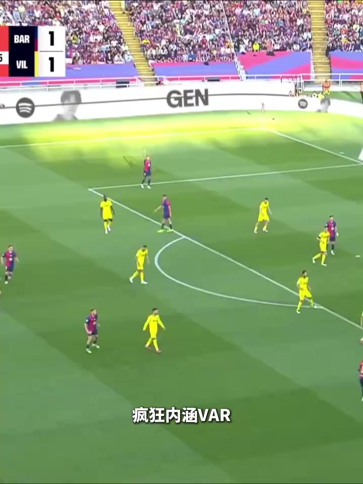 回應國家德比這次吹不掉了吧費爾明進球后示意看VAR