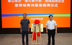 山東泰山啟動(dòng)新計(jì)劃，周王出席，青少年喜訊！
