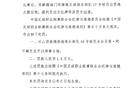 中足聯(lián)：山西停賽兩人，各罰三場(chǎng)一萬(wàn)五千元