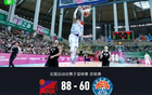 全運會預賽，北京男籃勝新疆28分