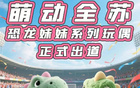 常州現“十三妹”系列玩具！