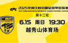 廣州豹官方周日主場戰(zhàn)蘇州，邀請2025高考生免費(fèi)觀戰(zhàn)。