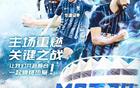 中超再燃，武漢三鎮決勝戰！