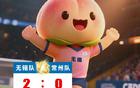 常州變局，十三妹穩贏！2:0！