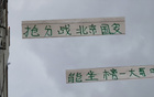 邵佳一青島對(duì)決，張玉寧或助北京國(guó)安搶分