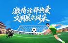 設考生球迷區(qū)，200學子助威宿遷隊！