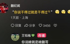蒯紀聞：實力說話；王鈺棟：認同你。