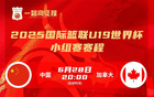 中國(guó)男籃U19世界杯名單：張博源等領(lǐng)銜，郇斯楠、朱正入選