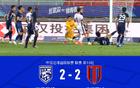 成都2-2平三鎮，多進球烏龍，韋世豪紹爾破門