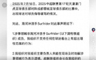 韋世豪妻子遭辱罵，球迷被拘！球迷組織：非本組織成員所為。