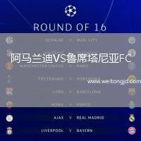 阿馬蘭迪VS魯席塔尼亞FC