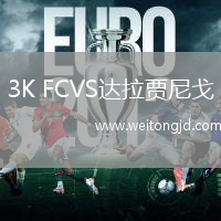 3K FCVS達拉賈尼戈