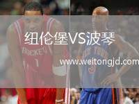 紐倫堡VS波琴