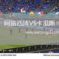 阿雷西博VS卡瓜斯