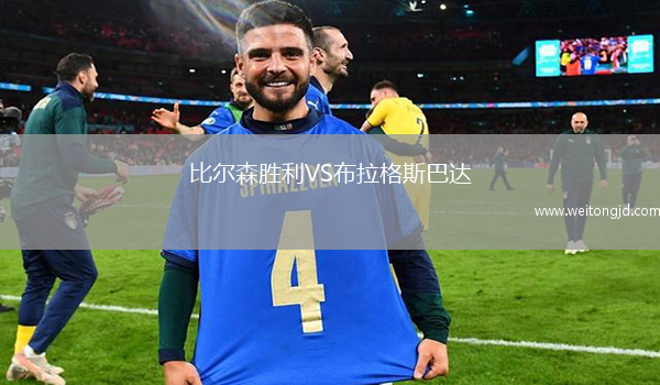比爾森勝利VS布拉格斯巴達(dá)