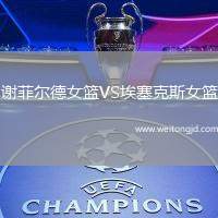 謝菲爾德女籃VS埃塞克斯女籃