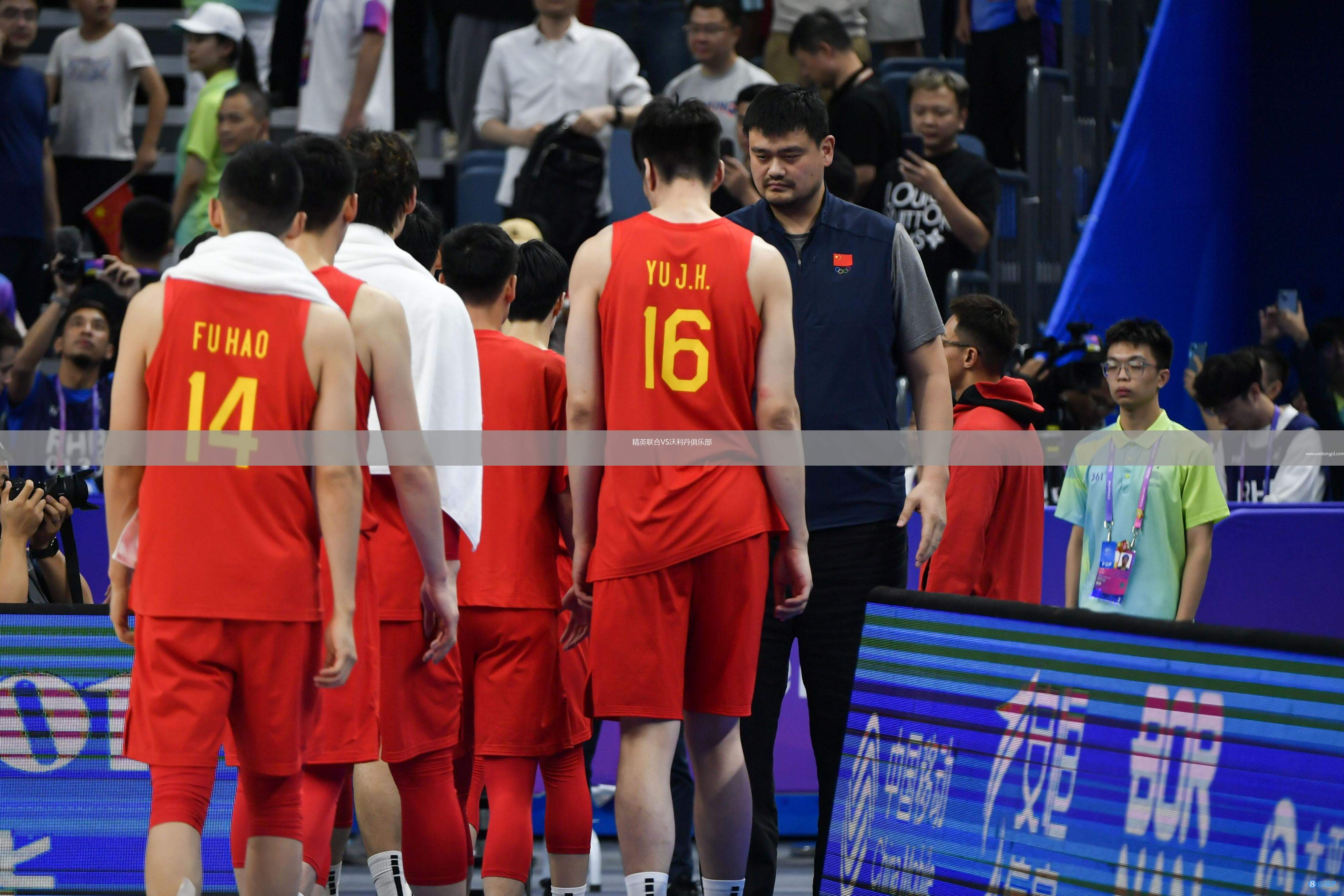精英聯合VS沃利丹俱樂部