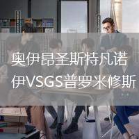 奧伊昂圣斯特凡諾伊VSGS普羅米修斯