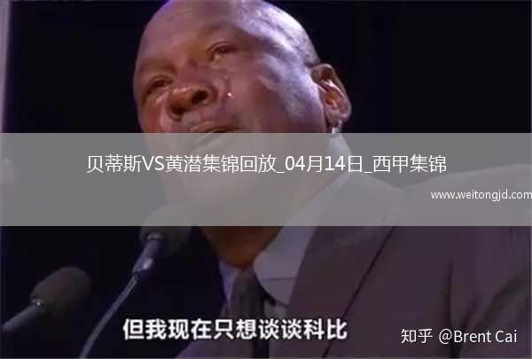 西甲-阿約澤-佩雷斯制勝比利亞雷亞爾2-1逆轉貝蒂斯