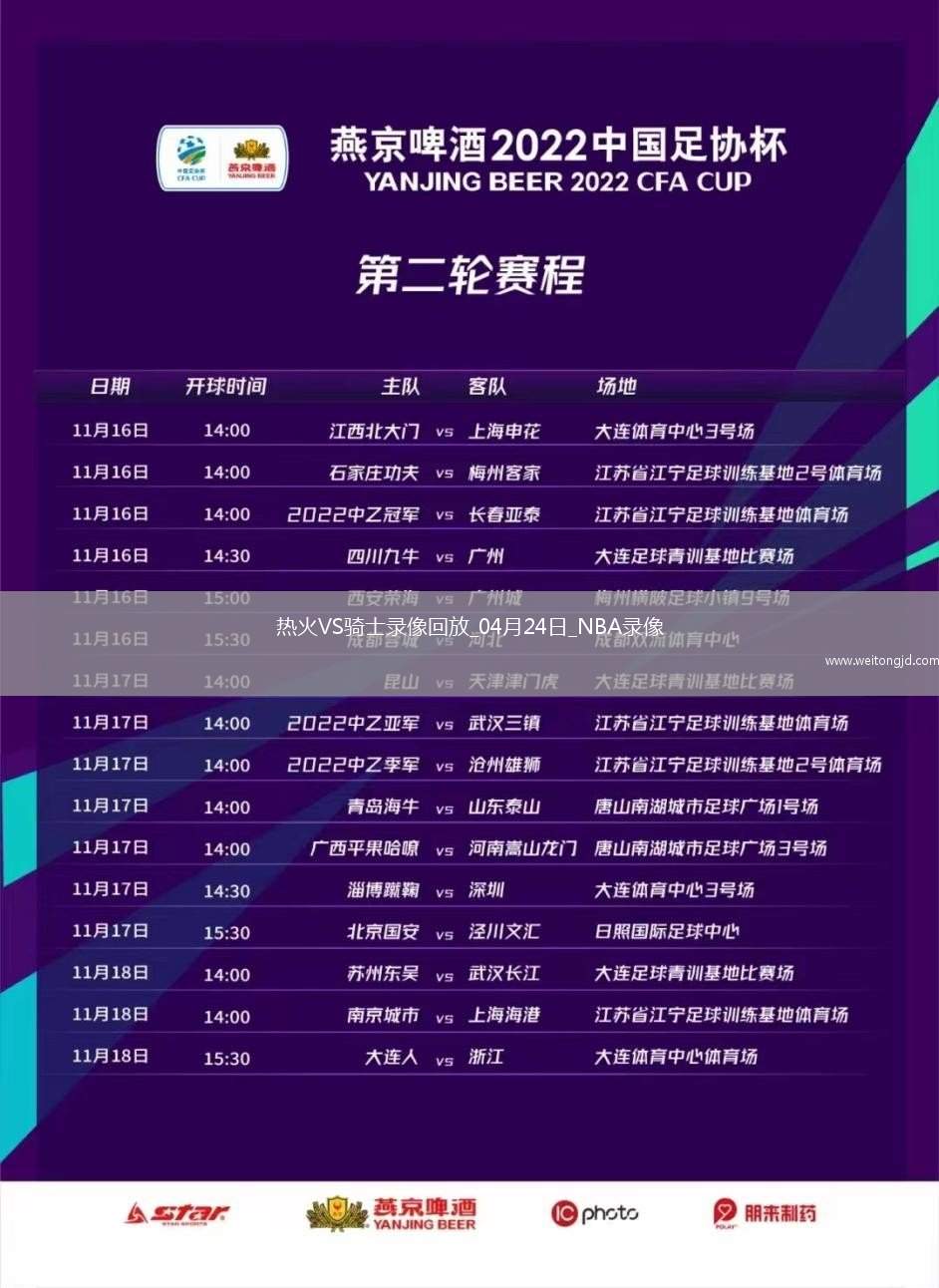 NBA季后賽東部首輪G2熱火112-121騎士