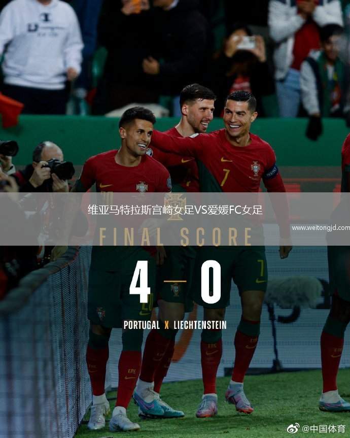 維亞馬特拉斯宮崎女足VS愛媛FC女足