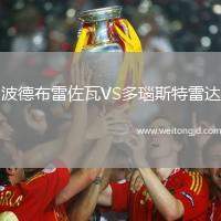 波德布雷佐瓦VS多瑙斯特雷達(dá)