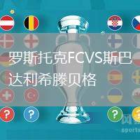 羅斯托克FCVS斯巴達利希滕貝格