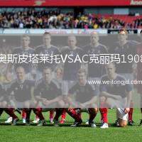 奧斯皮塔萊托VSAC克麗瑪1908