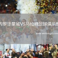 內羅畢星城VS馬拉糖足球俱樂部