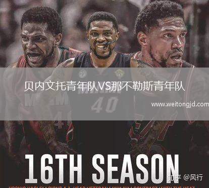 貝內文托青年隊VS那不勒斯青年隊