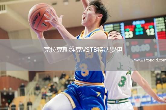 克拉克斯維克VSTB特沃羅伊